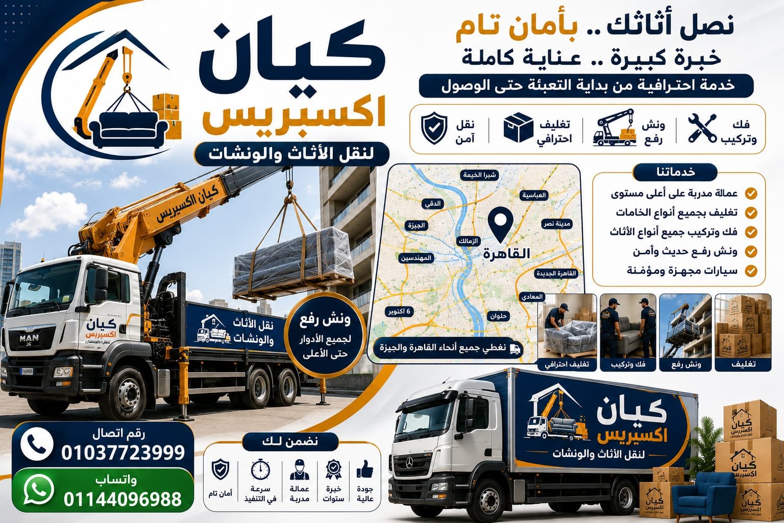 أوناش كيان اكسبريس الهيدروليكية