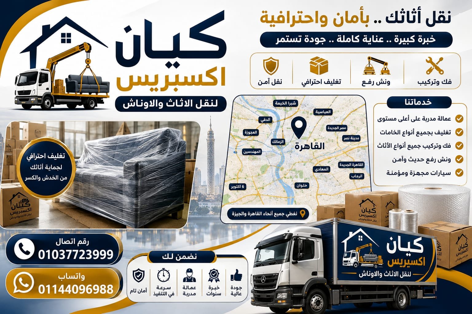 تغليف الأثاث بواسطة كيان اكسبريس