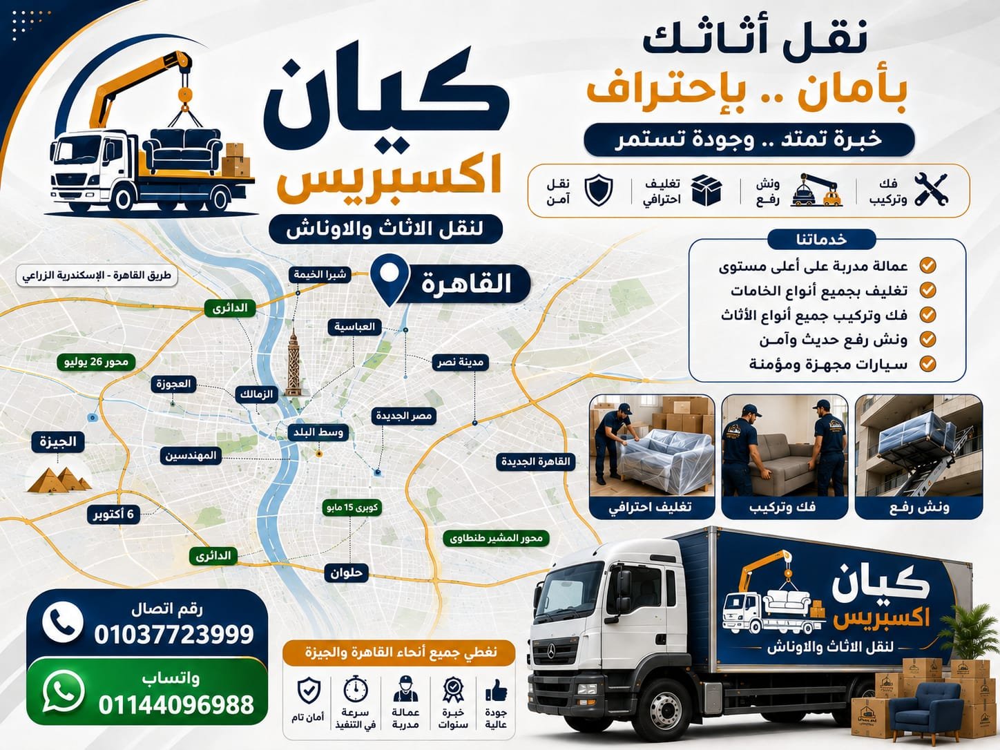 ونش وسيارات نقل عفش بالقاهرة - كيان اكسبريس